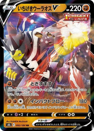 Single Strike Urshifu V #92