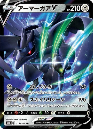 Corviknight V #115