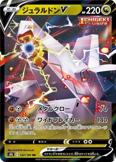 Duraludon V #122