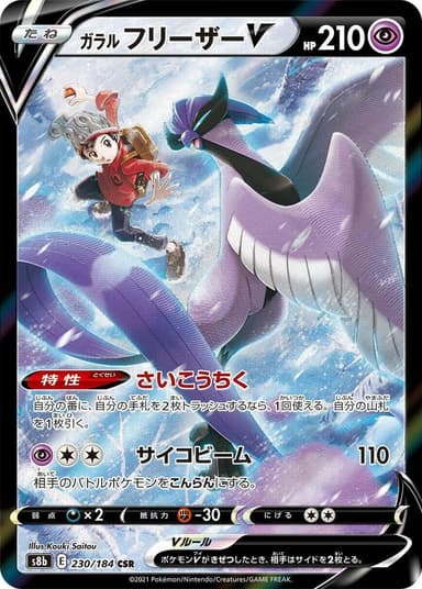 Galarian Articuno V #230