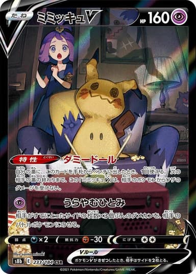 Mimikyu V #233