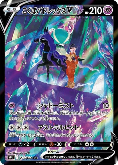 Shadow Rider Calyrex V #235