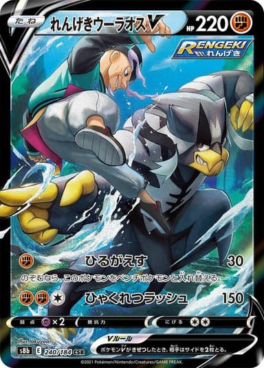 Rapid Strike Urshifu V #240