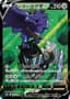 Corviknight V #248
