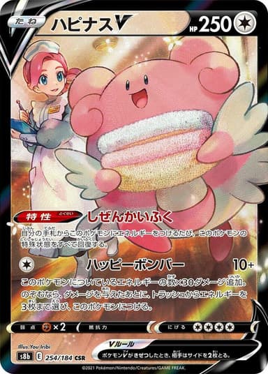 Blissey V #254