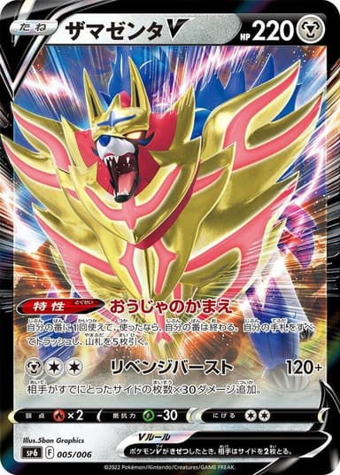 Zamazenta V #5