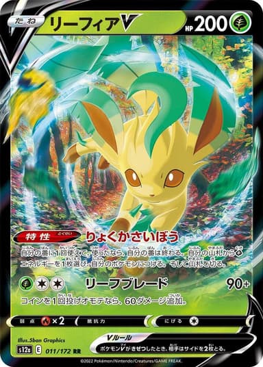 Leafeon V #11