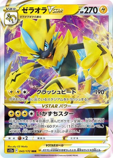 Zeraora VSTAR #42