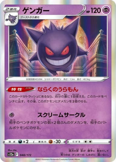 Gengar #48