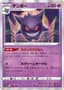 Gengar #48