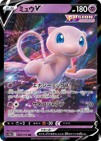 Mew V #53
