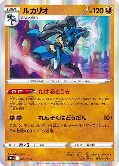 Lucario #77