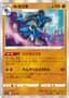 Lucario #77