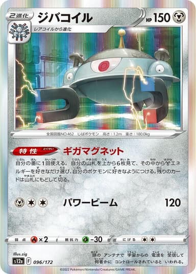 Magnezone #96