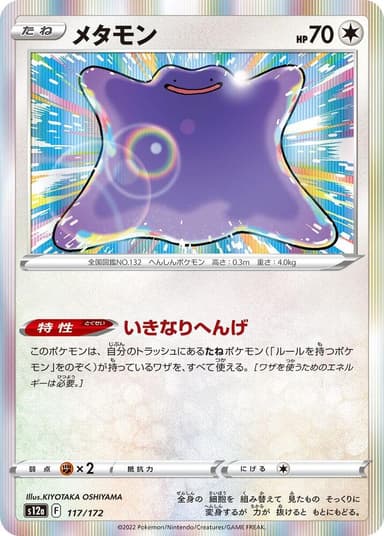 Ditto #117