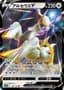 Arceus V #126