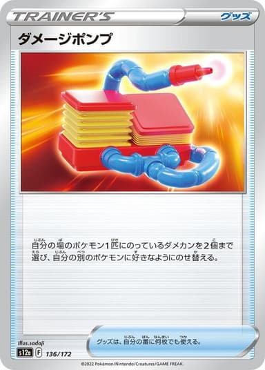 Damage Pump #136