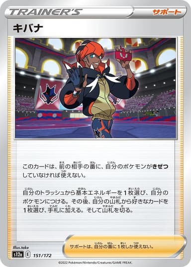 Raihan [Reverse Holo] #151