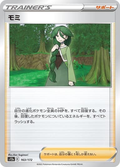 Cheryl [Reverse Holo] #163
