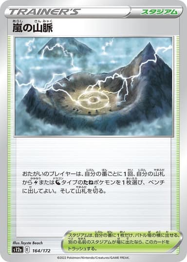 Stormy Mountains [Reverse Holo] #164