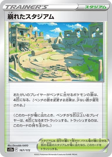 Collapsed Stadium [Reverse Holo] #167