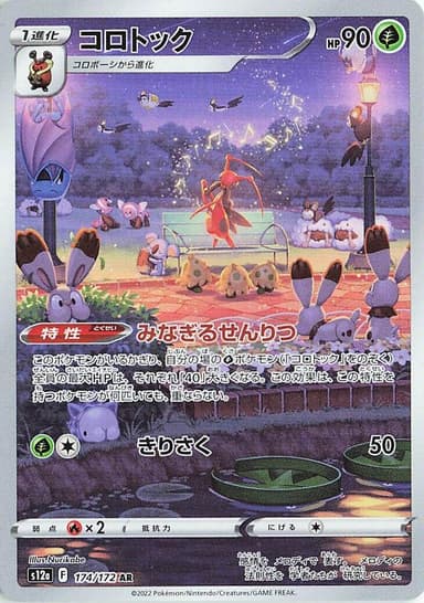 Kricketune #174