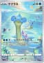 Lapras #177