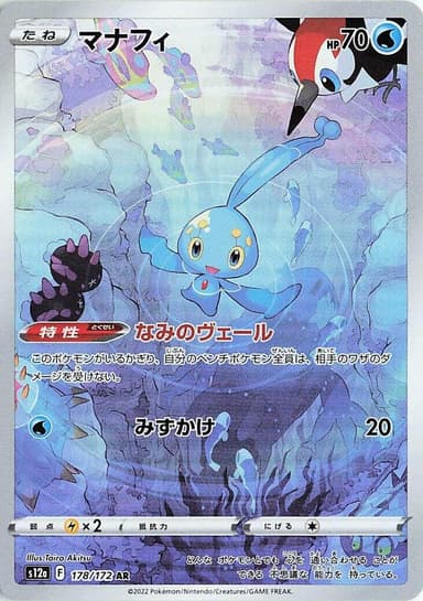 Manaphy #178