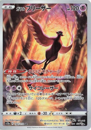Galarian Articuno #182