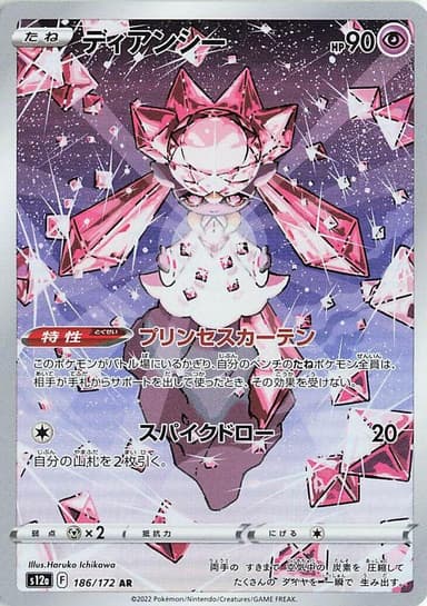 Diancie #186