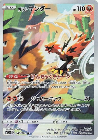 Galarian Zapdos #188