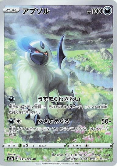 Absol #191