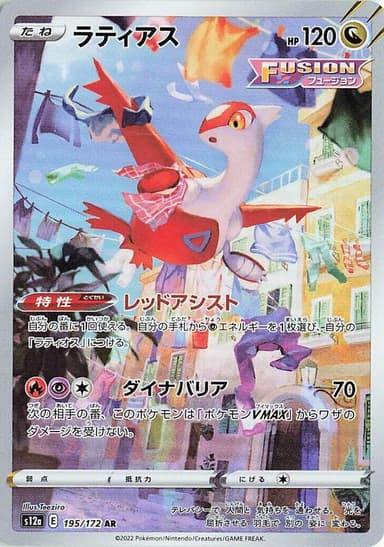 Latias #195