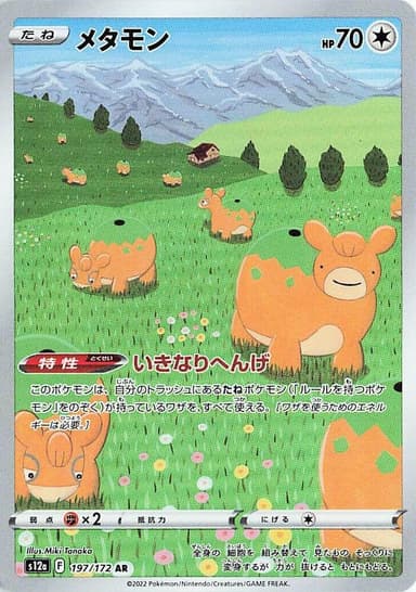 Ditto #197