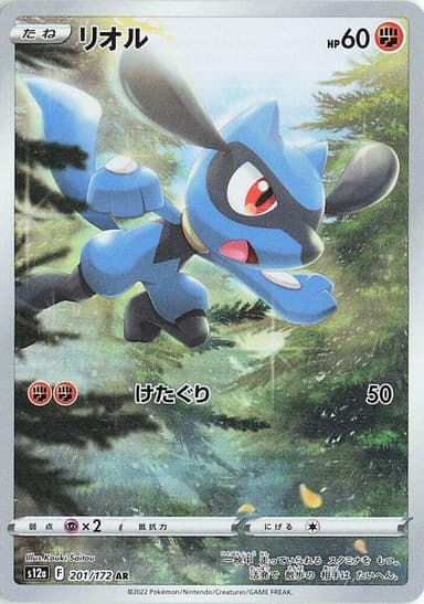 Riolu #201