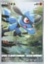 Riolu #201