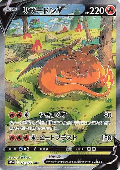 Charizard V #211