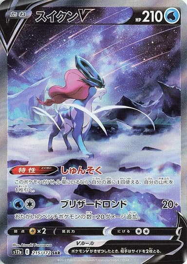 Suicune V #215