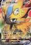 Zeraora VMAX #219