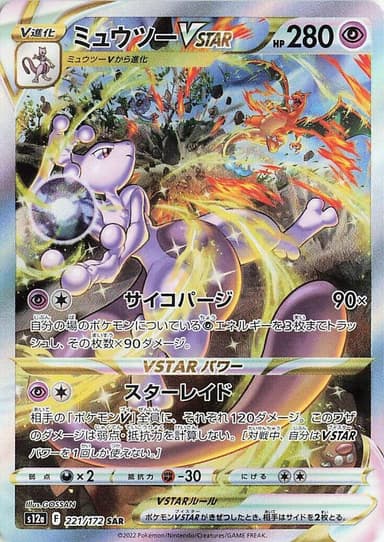 Mewtwo VSTAR #221