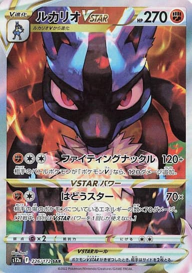 Lucario VSTAR #226