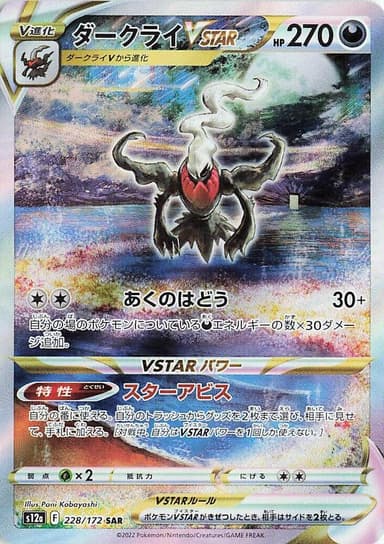 Darkrai VSTAR #228