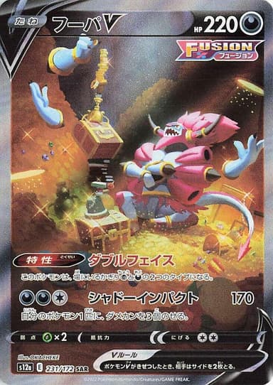 Hoopa V #231