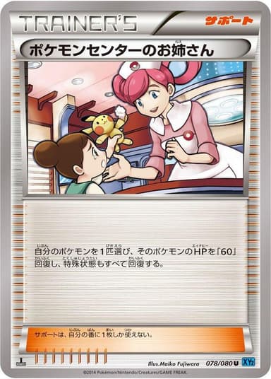Pokemon Center Lady #78