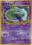 Shining Mew [CoroCoro] #151