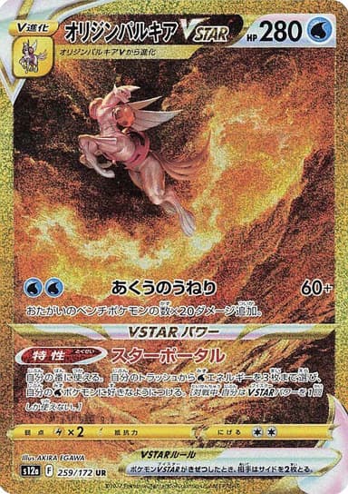 Origin Forme Palkia VSTAR #259