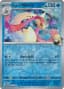 Cynthia's Milotic #53
