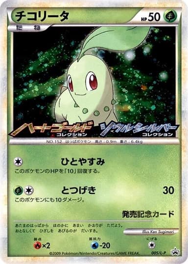 Chikorita #5/L-P