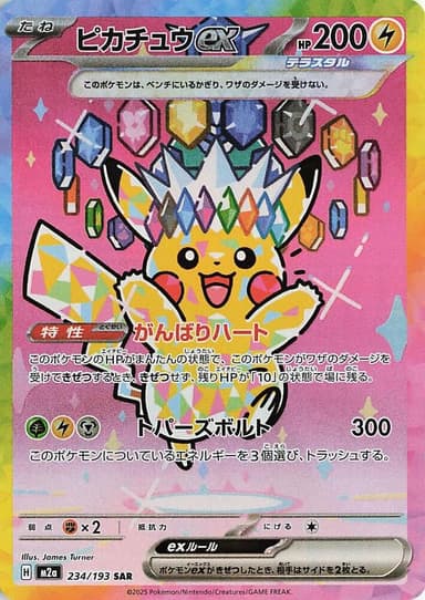 Pikachu ex #234