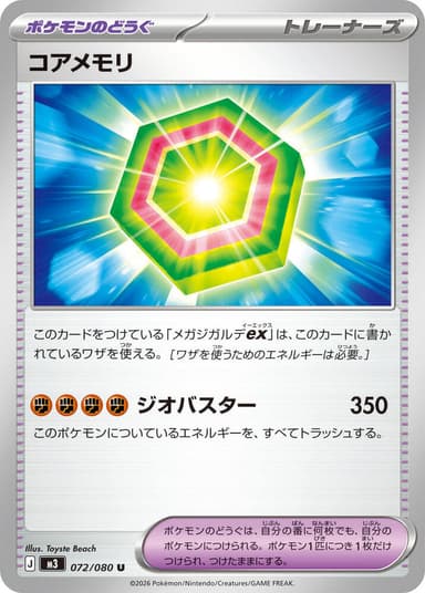 Core Memory #72